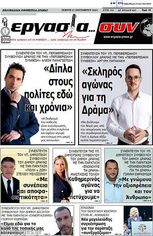 Πρωτοσέλιδο Εργασία... συν