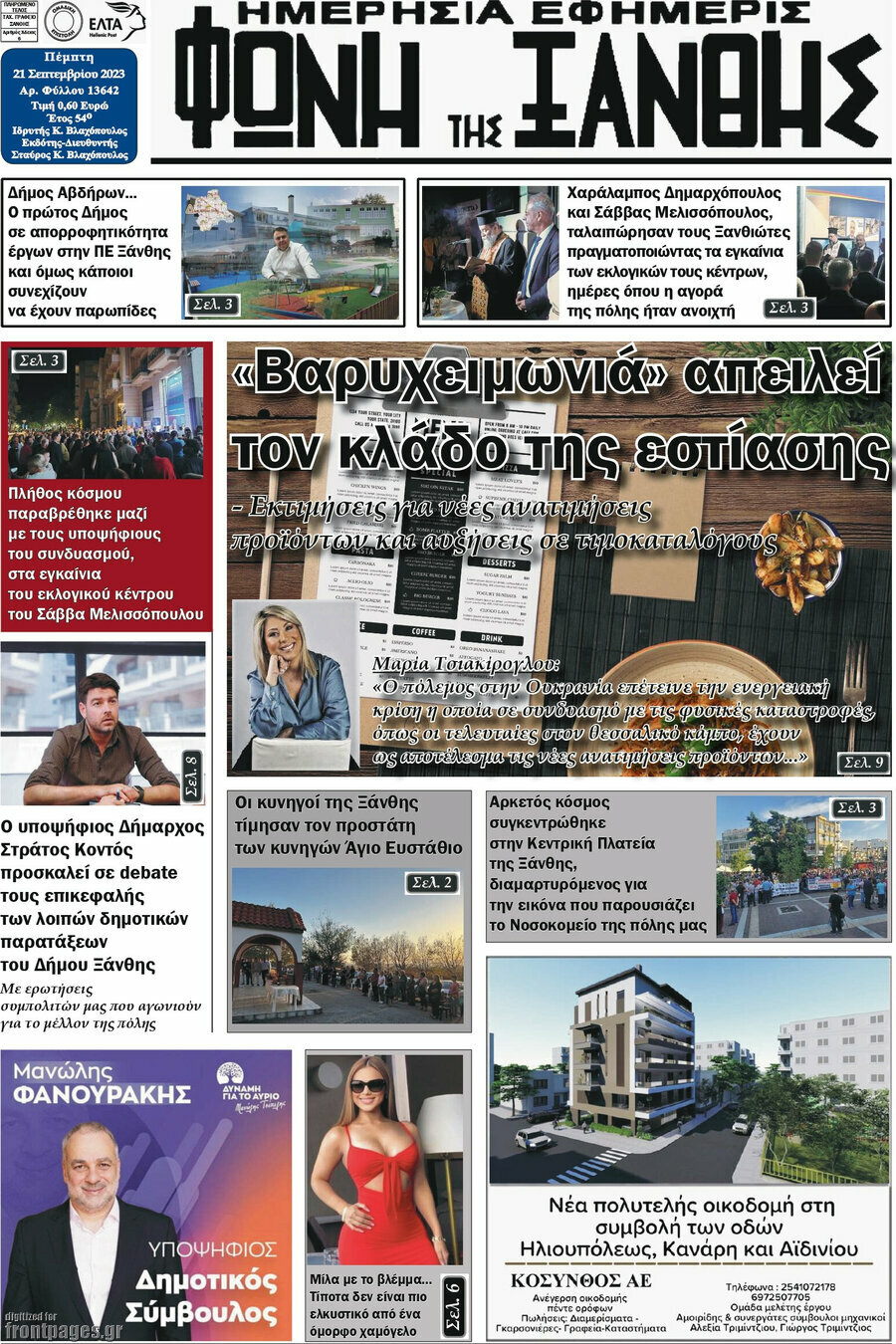 Φωνή της Ξάνθης