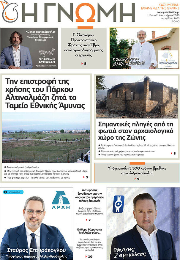 Η Γνώμη