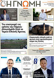 /Η Γνώμη