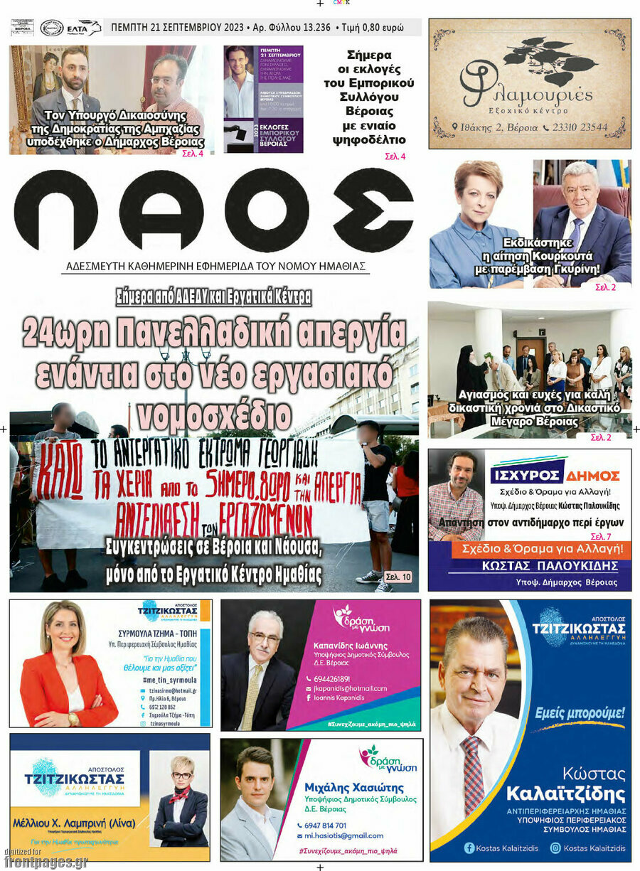 Λαός