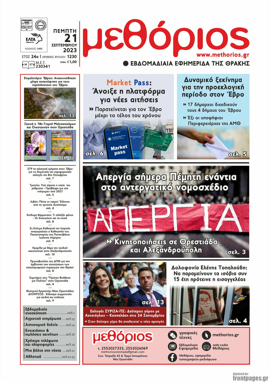 Μεθόριος