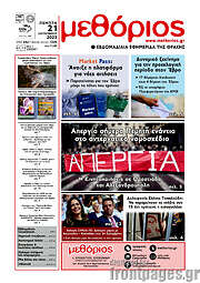 /Μεθόριος