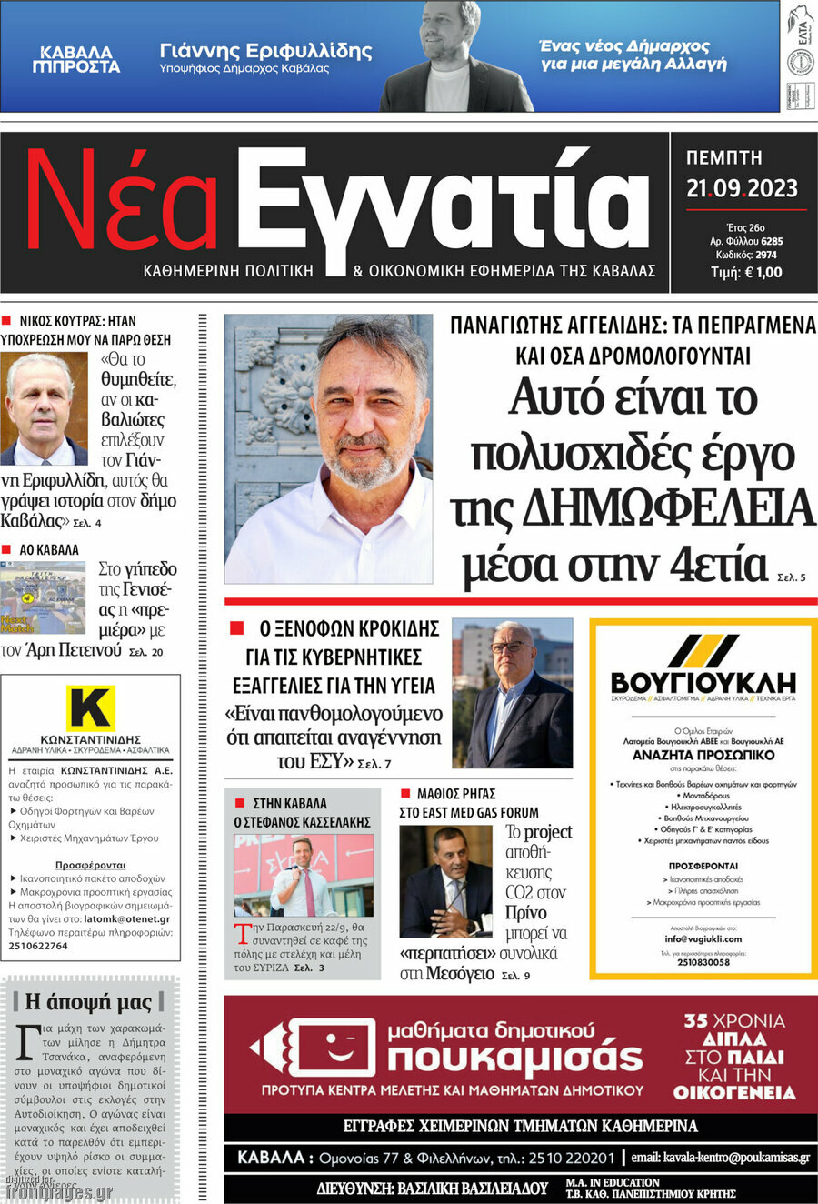 Νέα Εγνατία