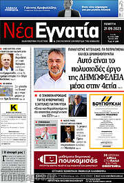 /Νέα Εγνατία