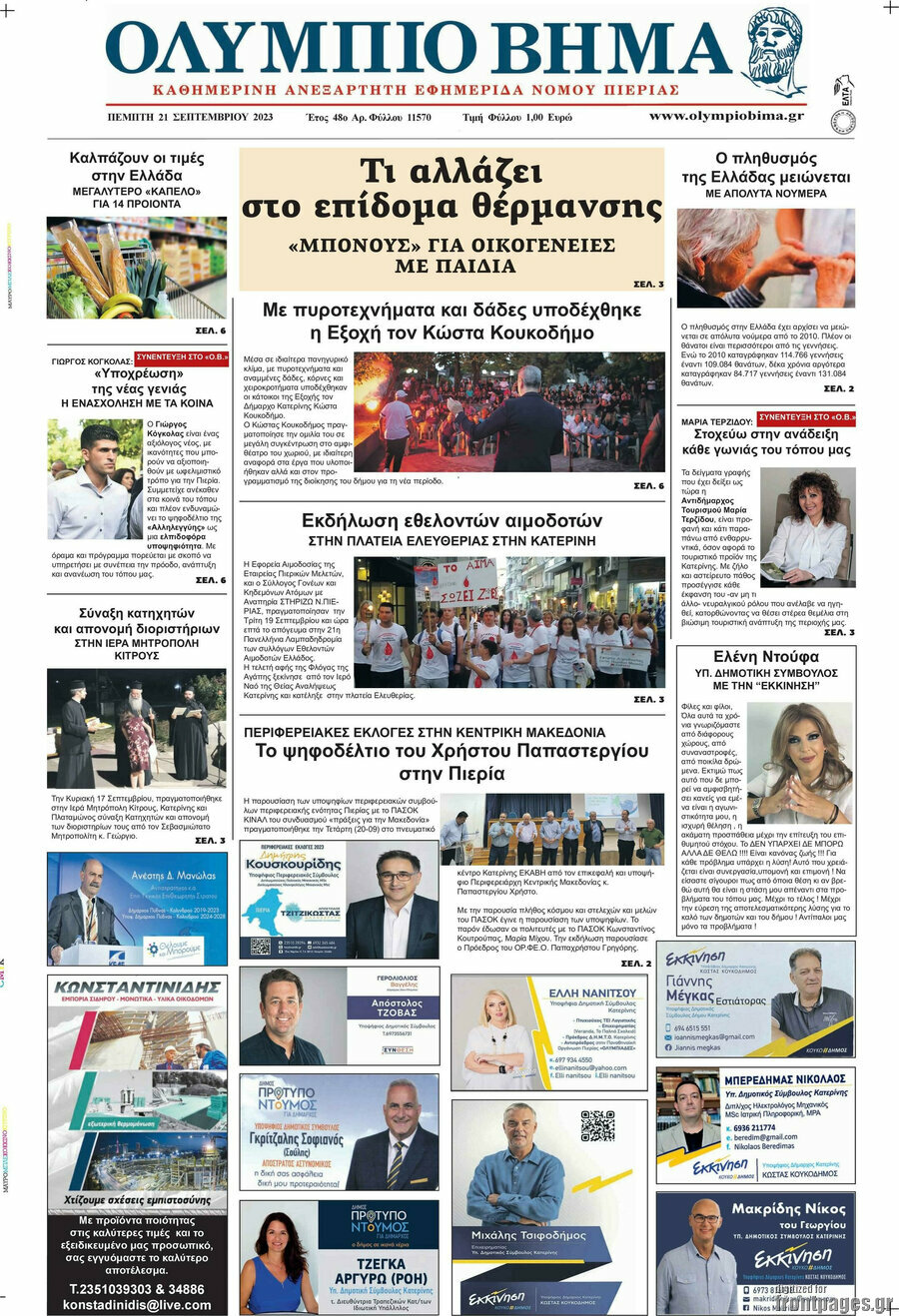 Ολύμπιο Βήμα