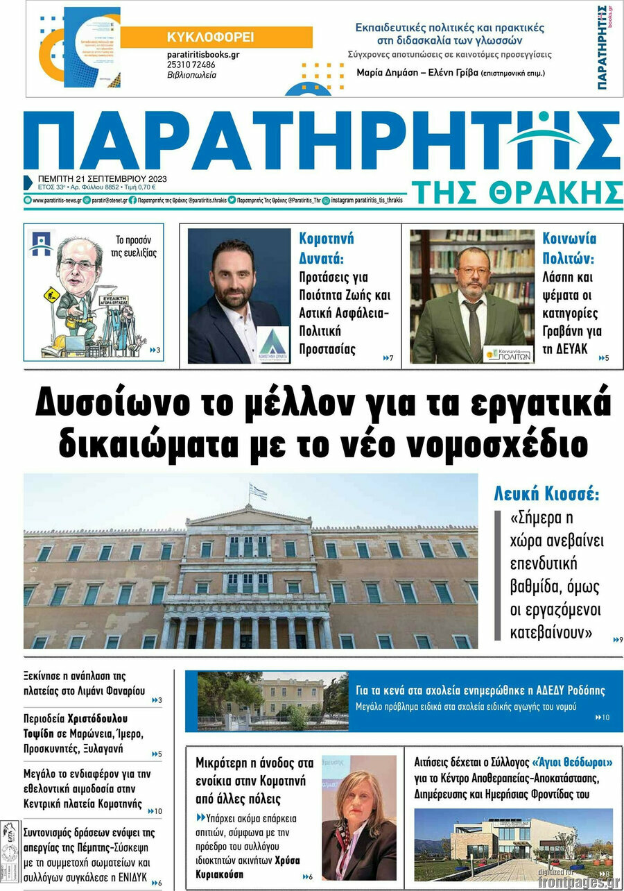 Παρατηρητής