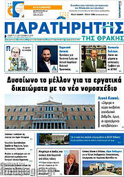 /Παρατηρητής