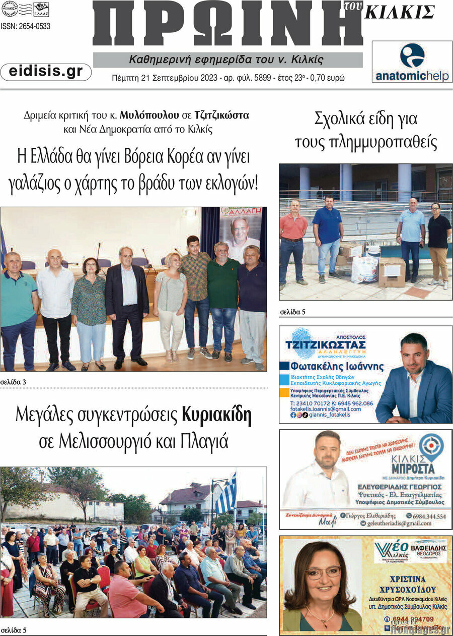 Πρωινή του Κιλκίς