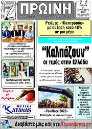 /Πρωινή Κοζάνης