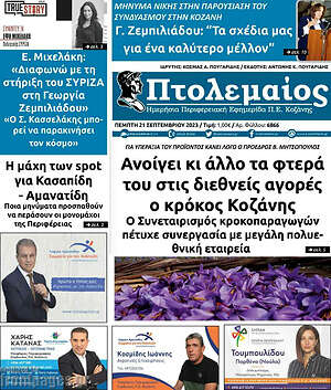 Πρωτοσέλιδο Πτολεμαίος