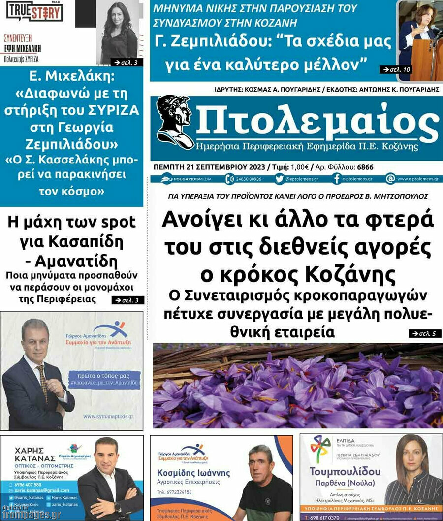 Πτολεμαίος