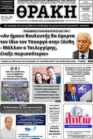 Πρωτοσέλιδο Θράκη