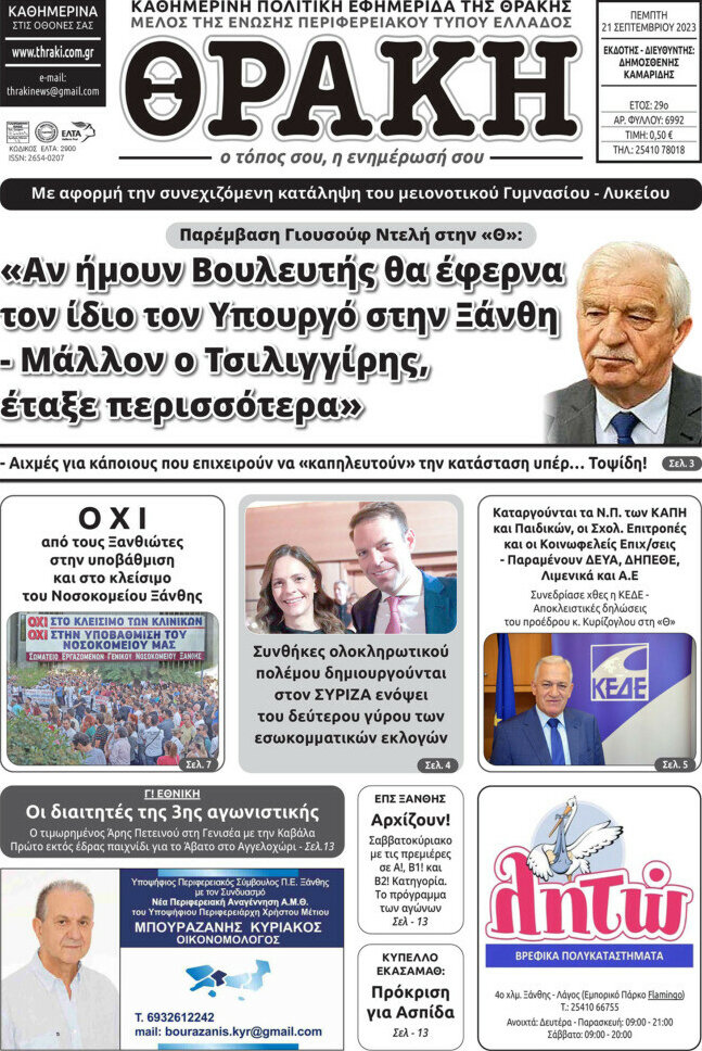 Θράκη