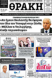/Θράκη