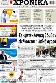 /Χρονικά της Δράμας
