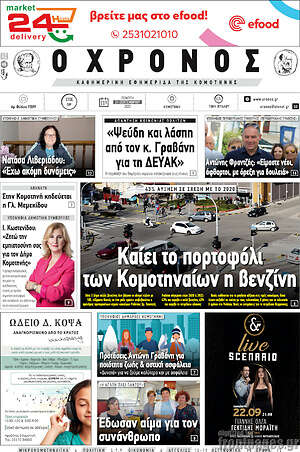 Πρωτοσέλιδο Χρόνος