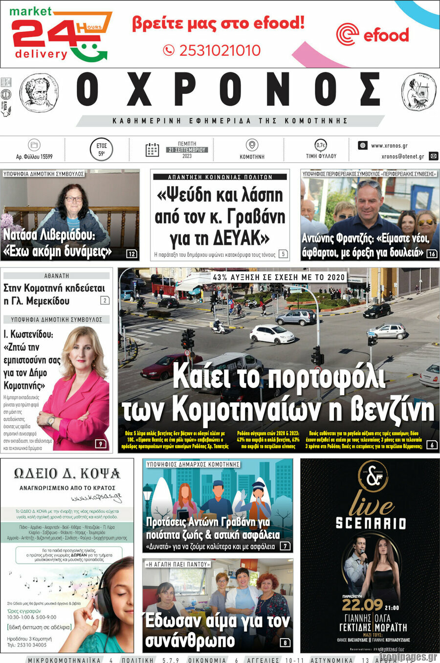 Χρόνος