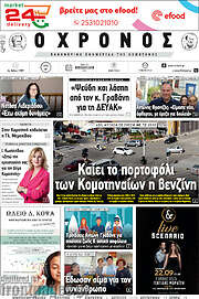 /Χρόνος