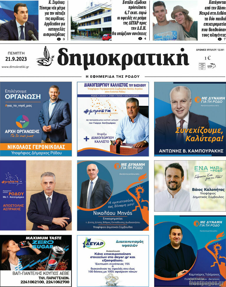 Δημοκρατική Ρόδου