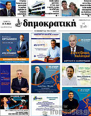 /Δημοκρατική Ρόδου