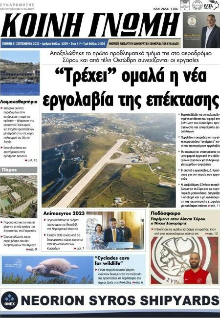 Κοινή Γνώμη