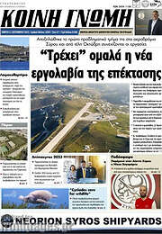 /Κοινή Γνώμη