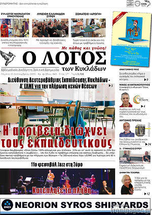Πρωτοσέλιδο Ο Λόγος