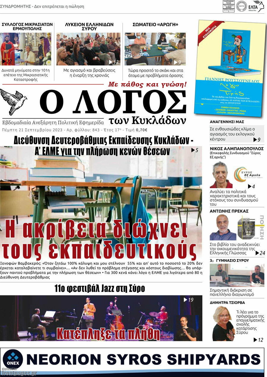Ο Λόγος