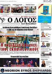 /Ο Λόγος