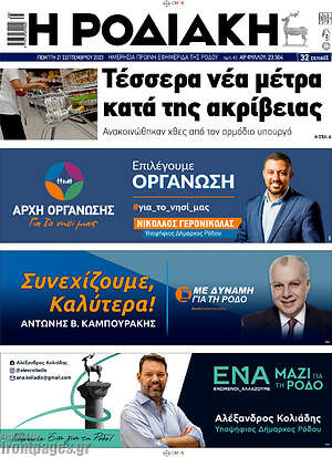Πρωτοσέλιδο Η Ροδιακή