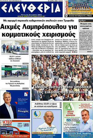 Πρωτοσέλιδο Ελευθερία