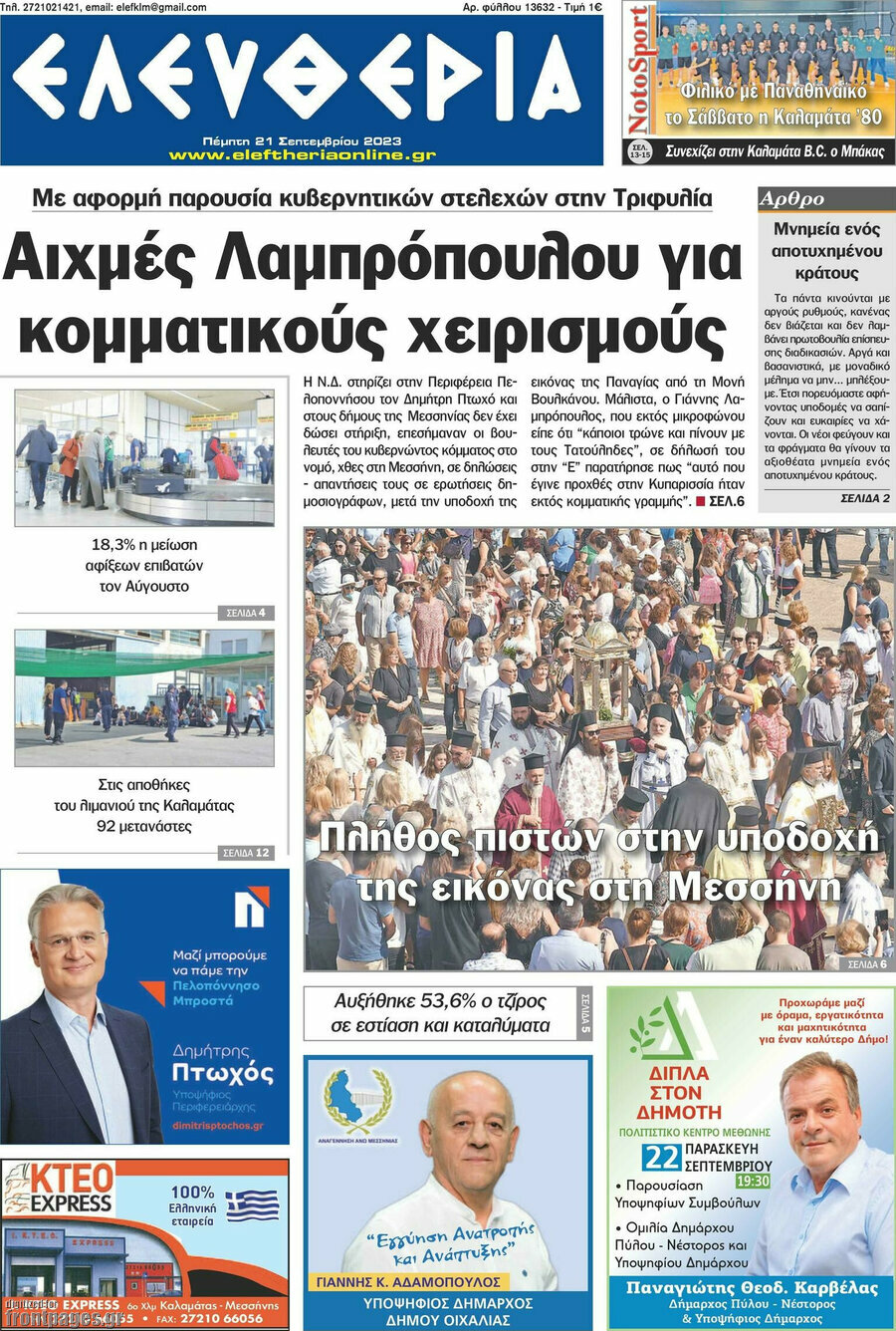 Ελευθερία