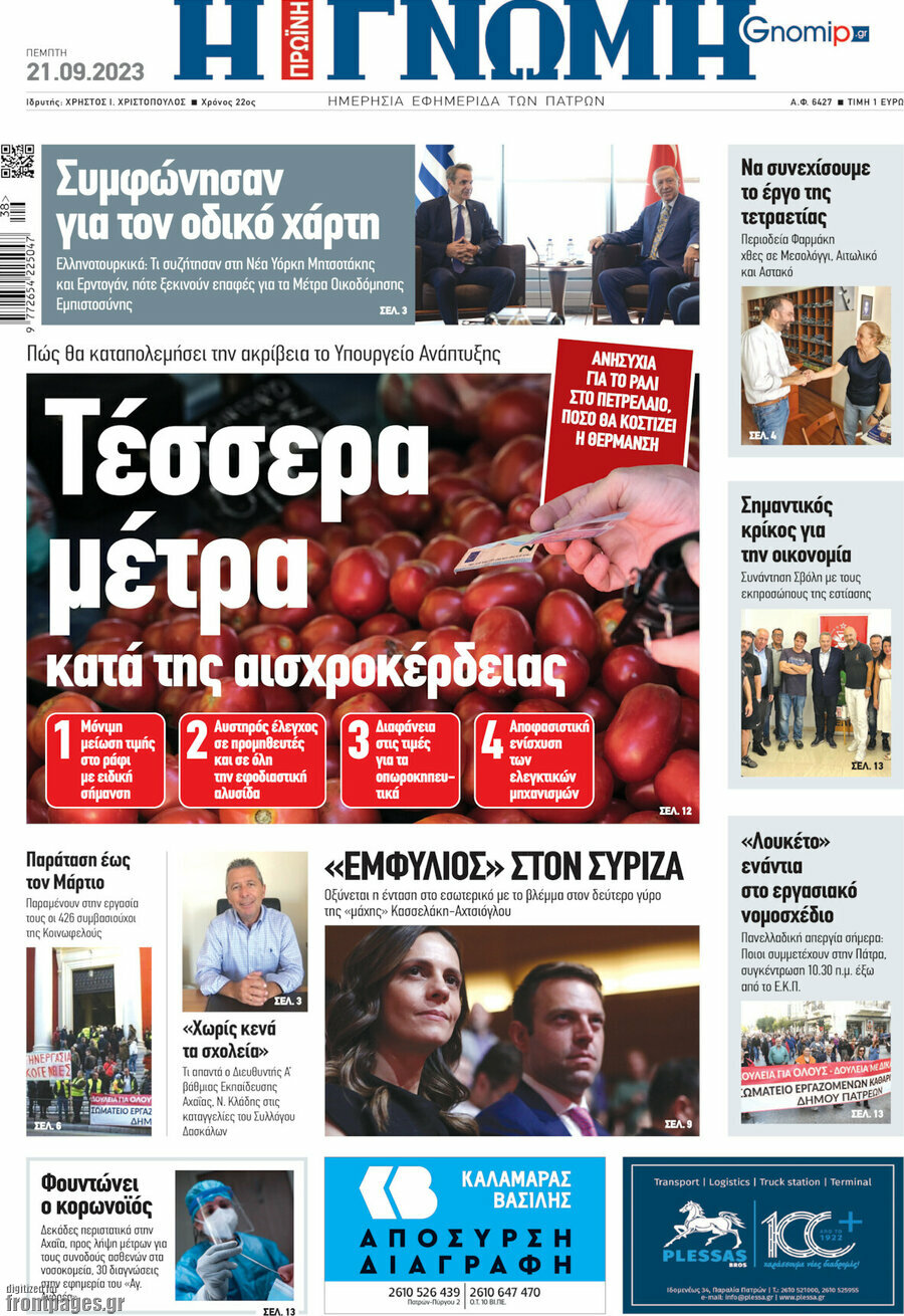 Η Γνώμη
