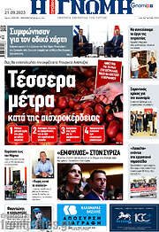 /Η Γνώμη