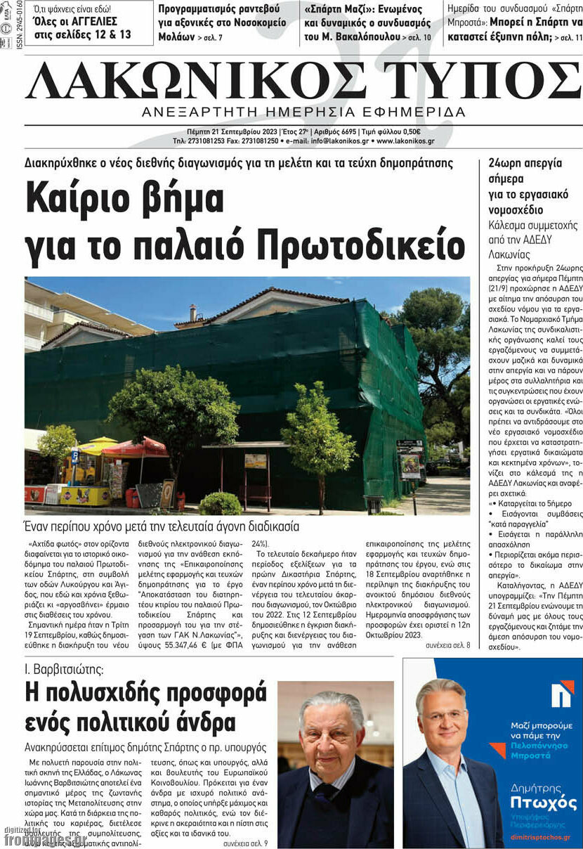 Λακωνικός Τύπος