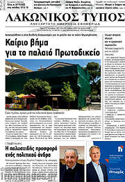 /Λακωνικός Τύπος