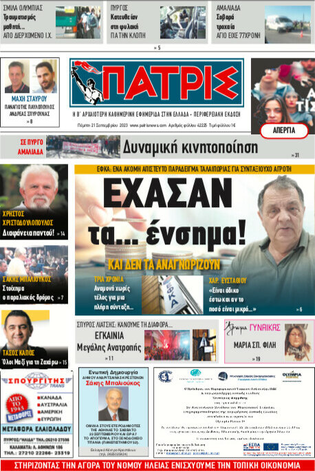 Πατρίς