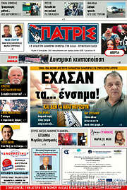 /Πατρίς