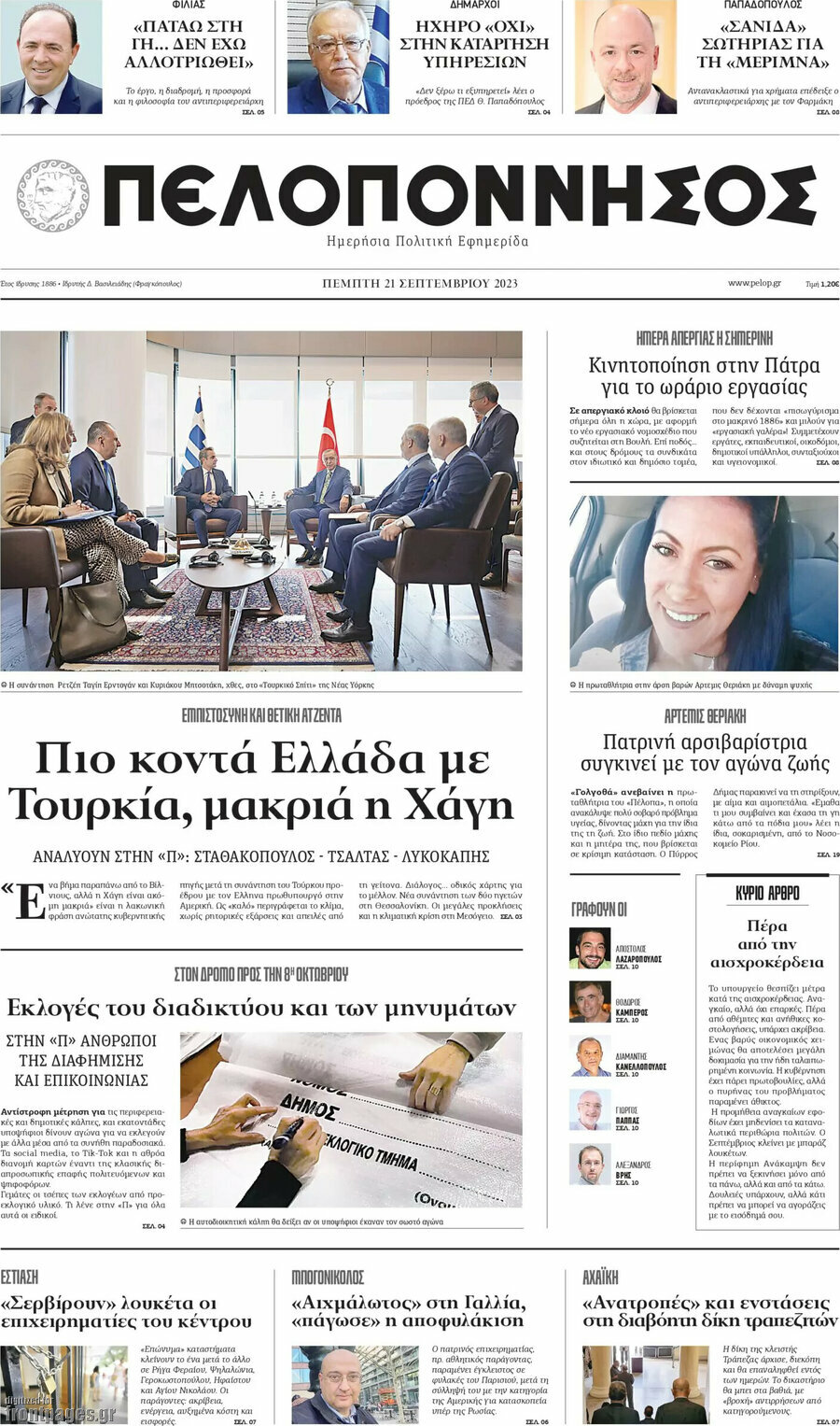 Πελοπόννησος