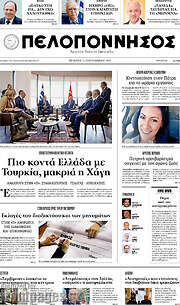 /Πελοπόννησος