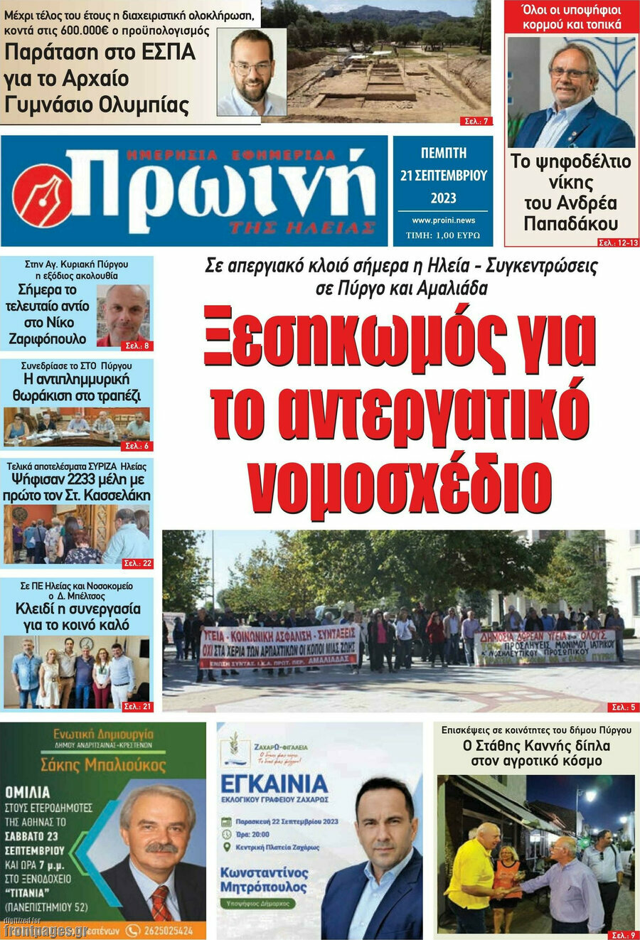 Πρωινή Ηλείας