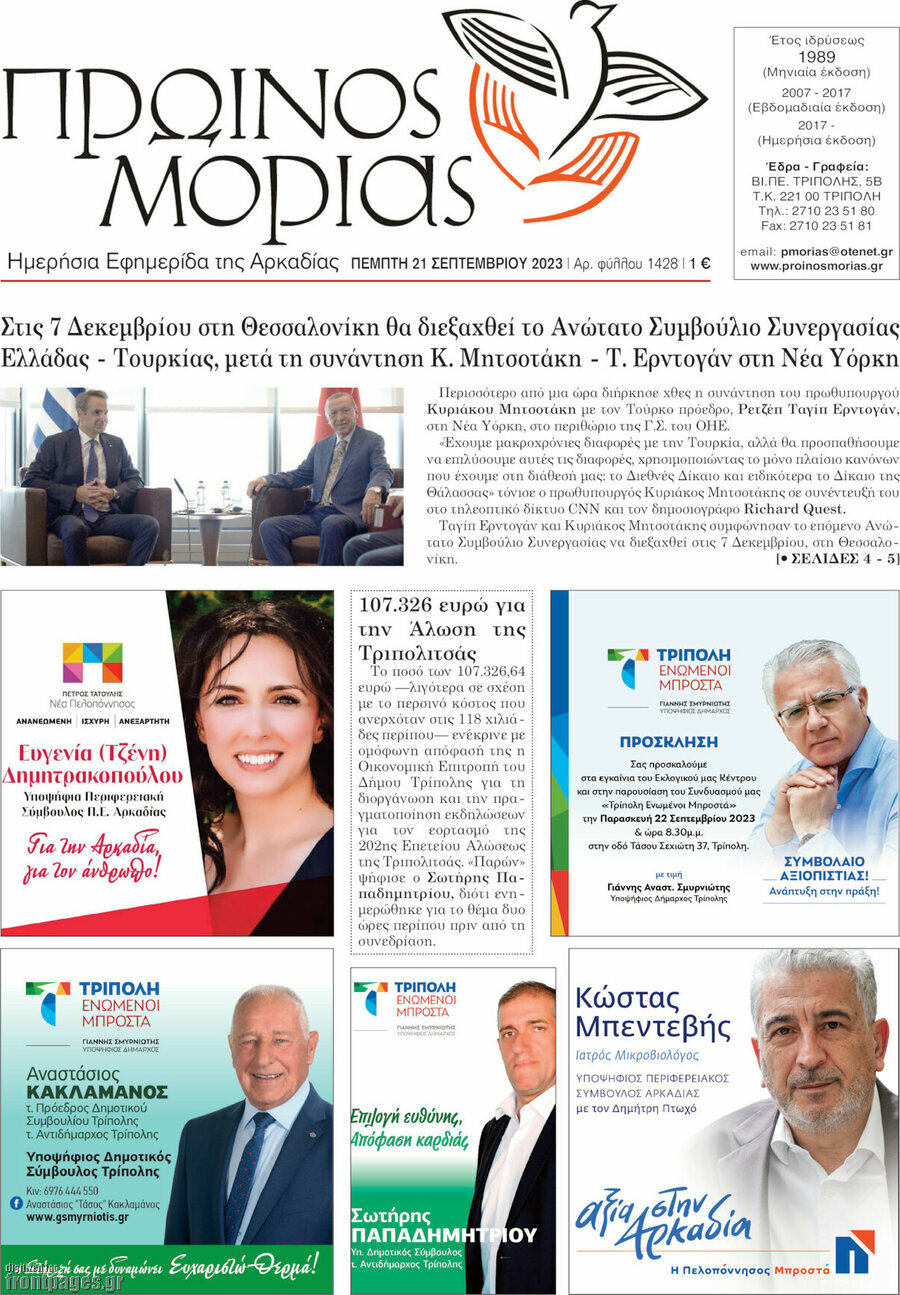 Πρωινός Μοριάς