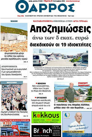 Πρωτοσέλιδο Θάρρος