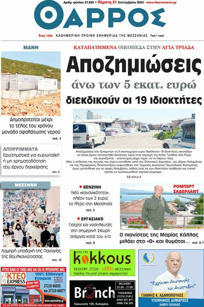 Θάρρος