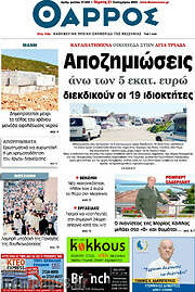 /Θάρρος