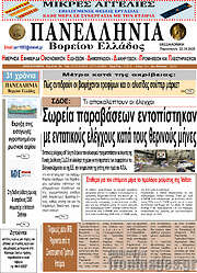 /Πανελλήνια Β. Ελλάδος
