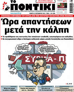 Το Ποντίκι: Ώρα απαντήσεων μετά την κάλπη