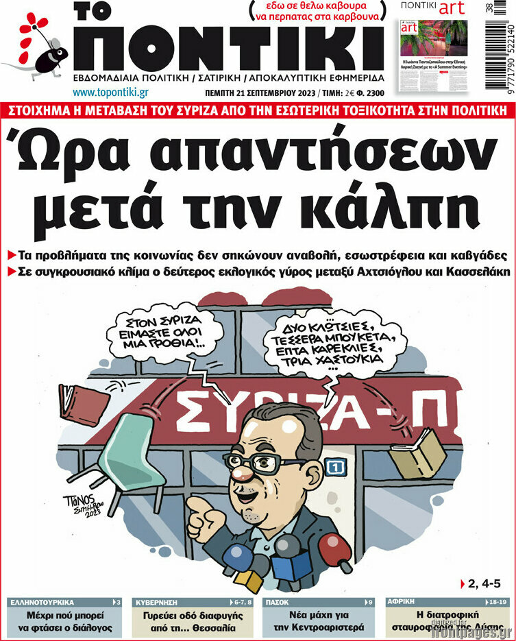 Το Ποντίκι