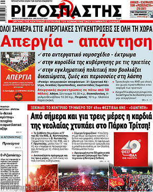 Ριζοσπάστης: Απεργία - απάντηση